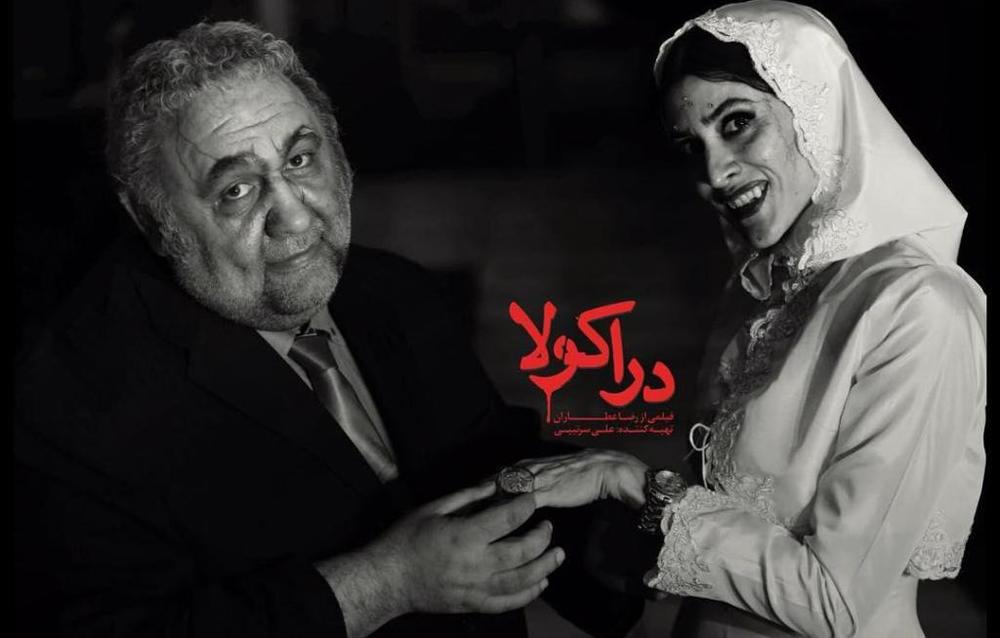 فیلم «دراکولا» با بازی ویشکا آسایش و لوون هفتوان